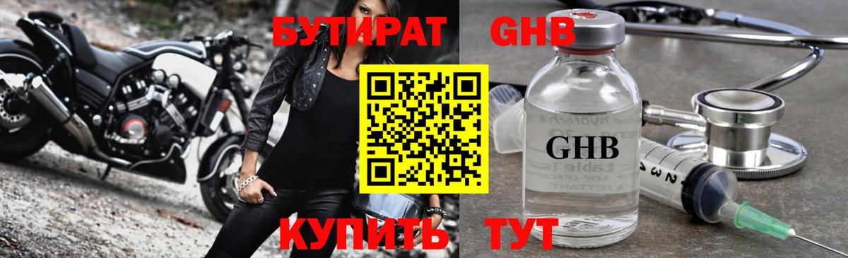 Бутират Butirat Кохма