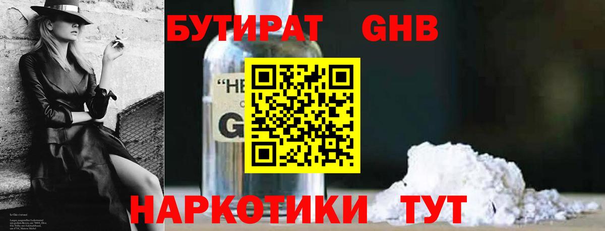 Кохма  БУТИРАТ GHB  Вход с VPN 