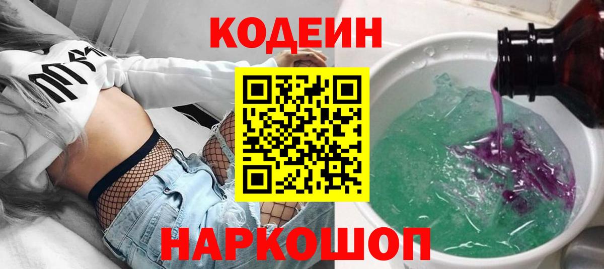 Кодеин напиток Lean (лин)  Вход с VPN  Кохма  Кодеин напиток Lean (лин) 
